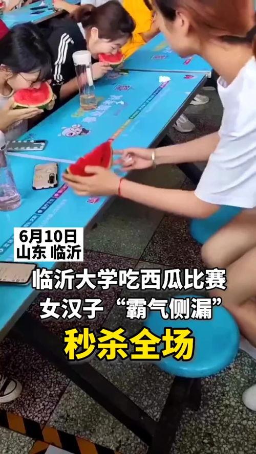 临沂吃瓜比赛事件视频播放,一场全民参与的视觉盛宴