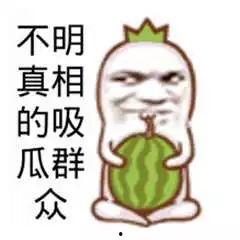 吃瓜群众的搞笑视频,吃瓜群众搞笑视频大盘点